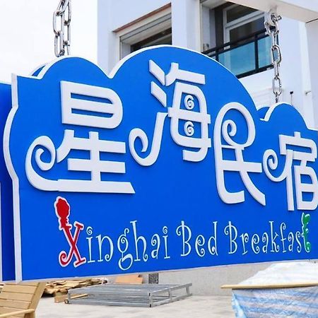 Star Sea Hotell Xiaoliuqiu Eksteriør bilde