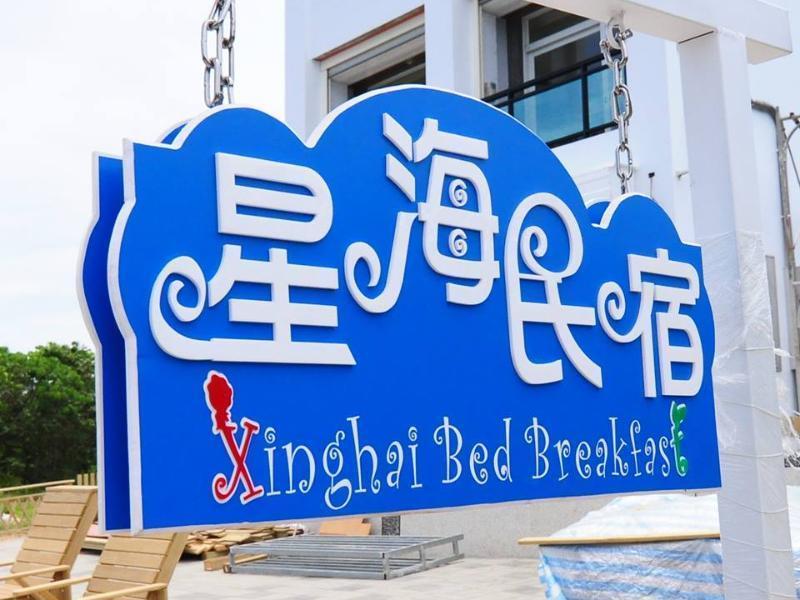 Star Sea Hotell Xiaoliuqiu Eksteriør bilde